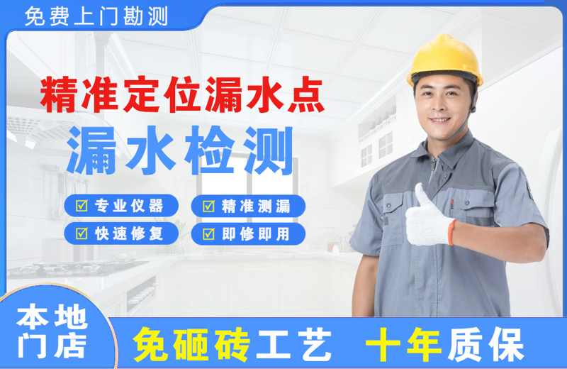 湘乡精准测漏点